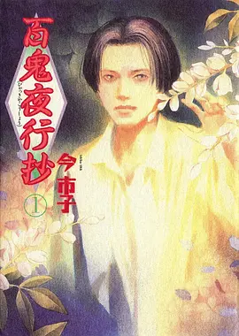 动漫《雾山五行·红莲》